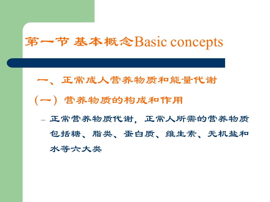 第18章危重病人的营养.ppt_第3页