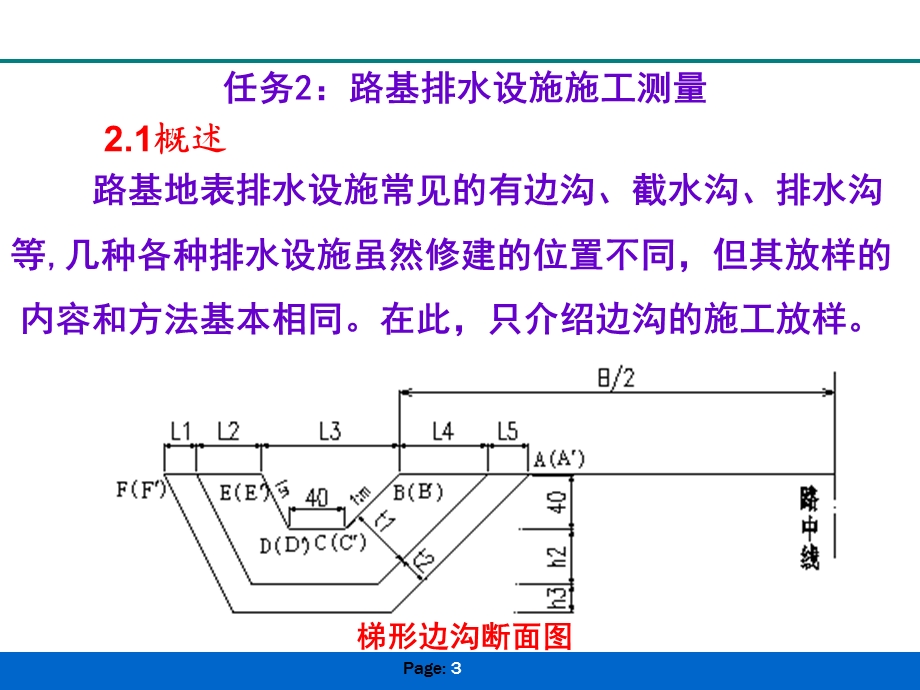 项目4线路防护工程施工测量.ppt_第3页