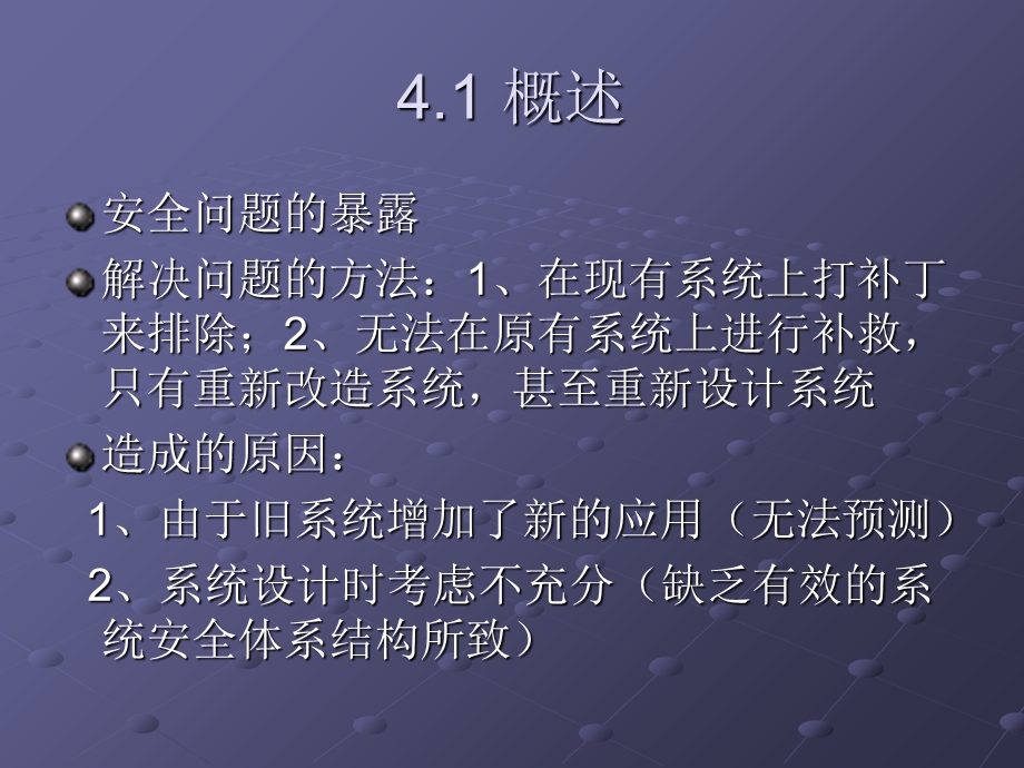 操作系统安全体系结构.ppt_第2页