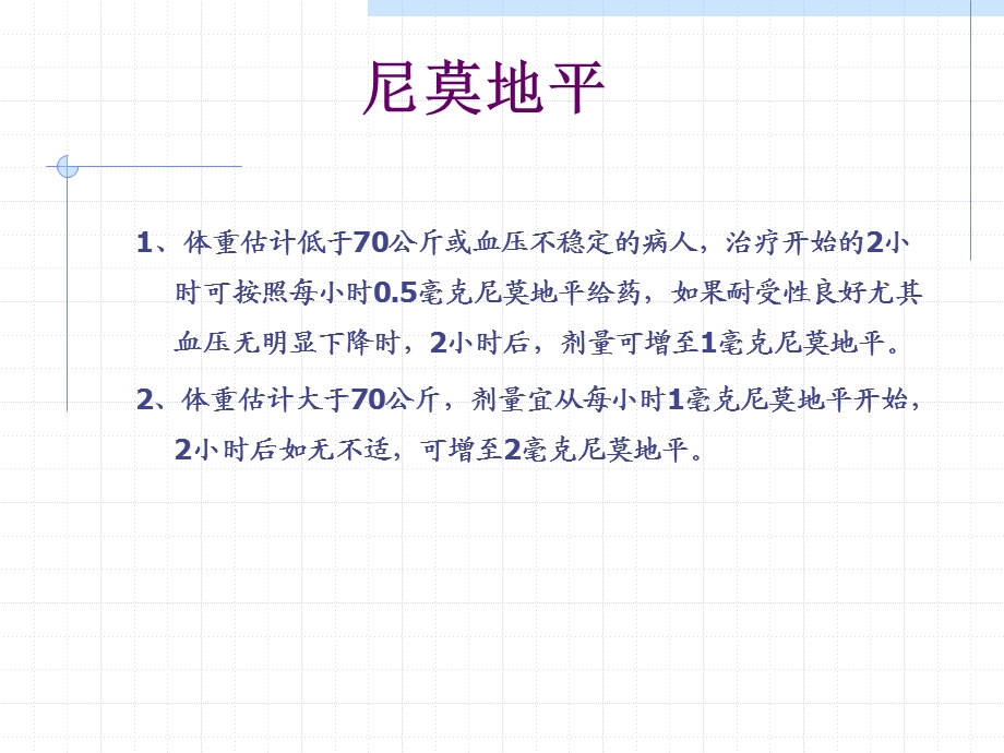 神经外科常见药物临床应用.ppt_第3页