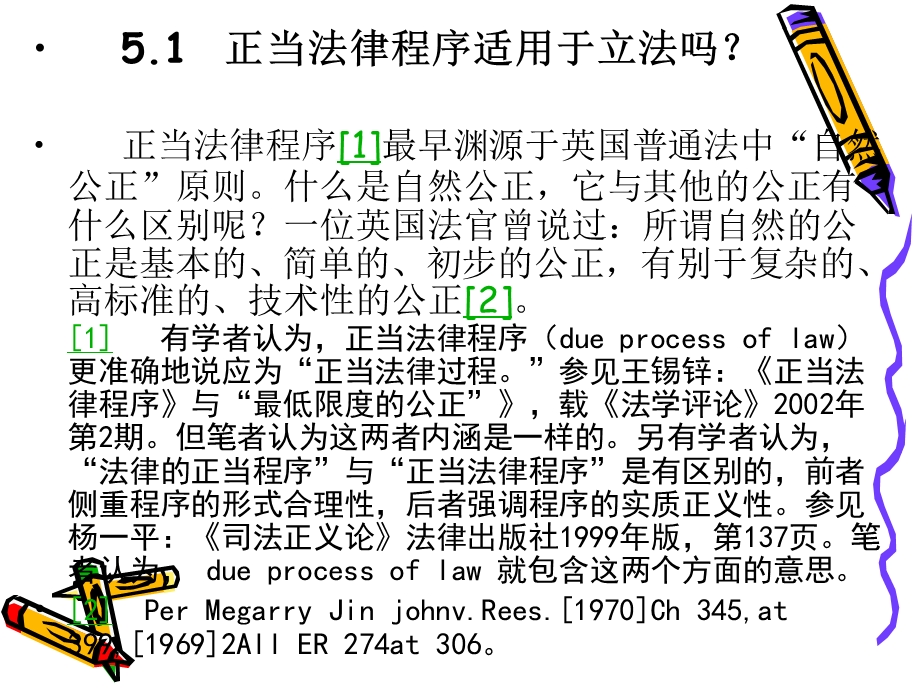 通过法定的形式而设立的用以规范立法主体的立法行为的一.ppt_第2页