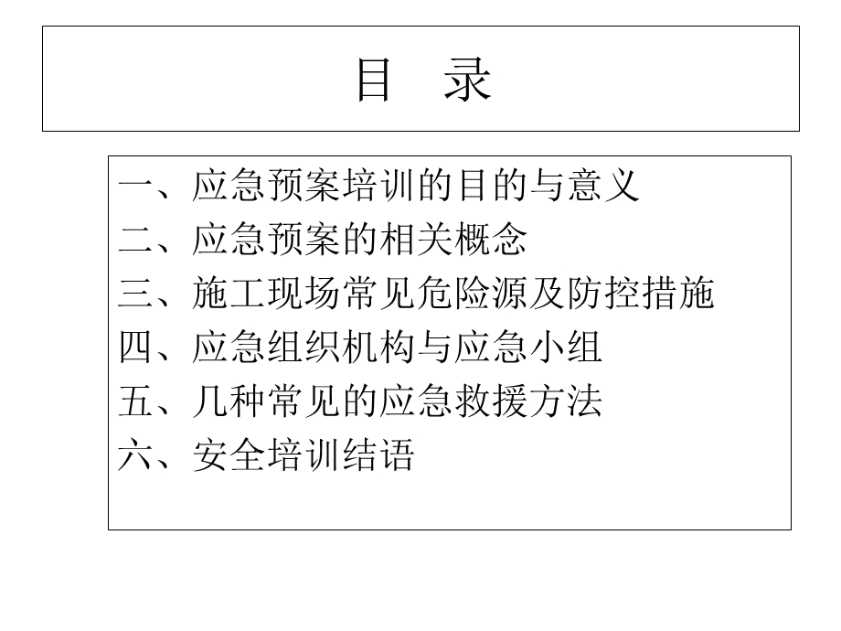 应急预案安全教育.ppt_第2页