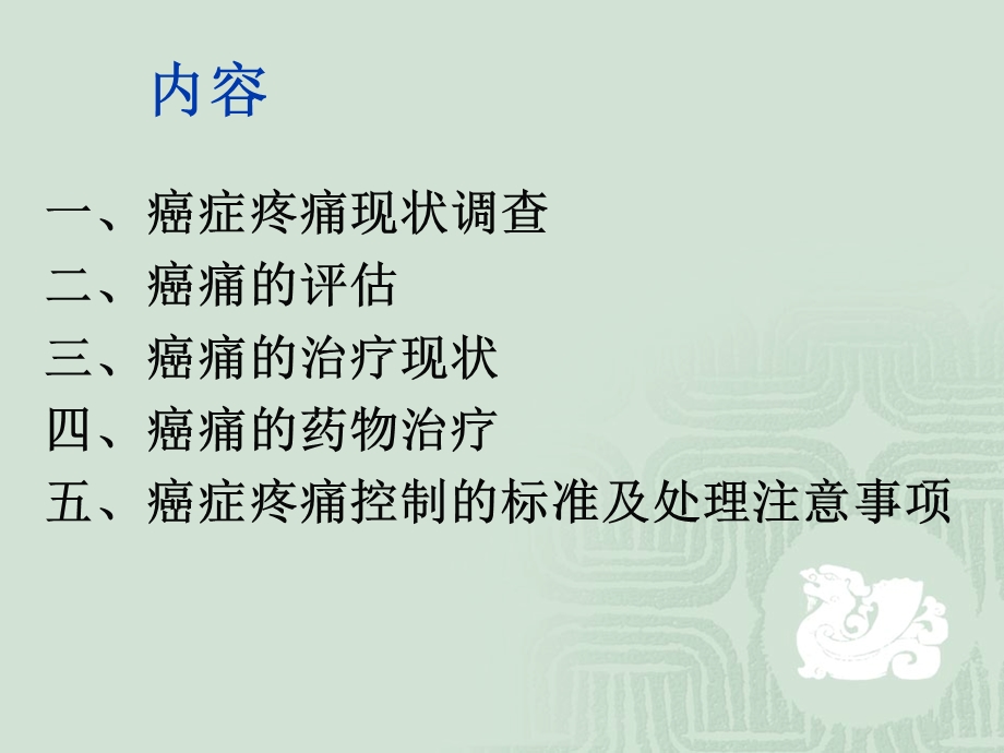 癌症疼痛的规范化治疗.ppt_第2页