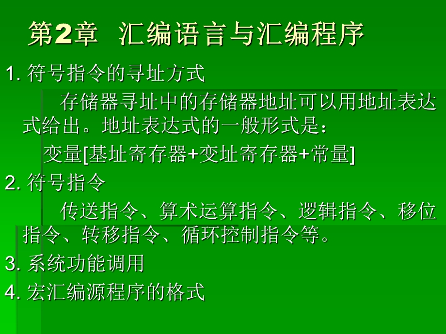 微机原理与接口技术复习.ppt_第3页