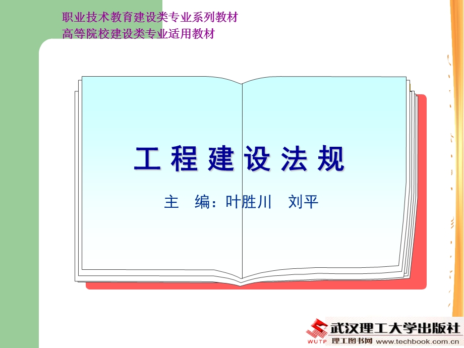 建设工程安全生产管理法规.ppt_第1页