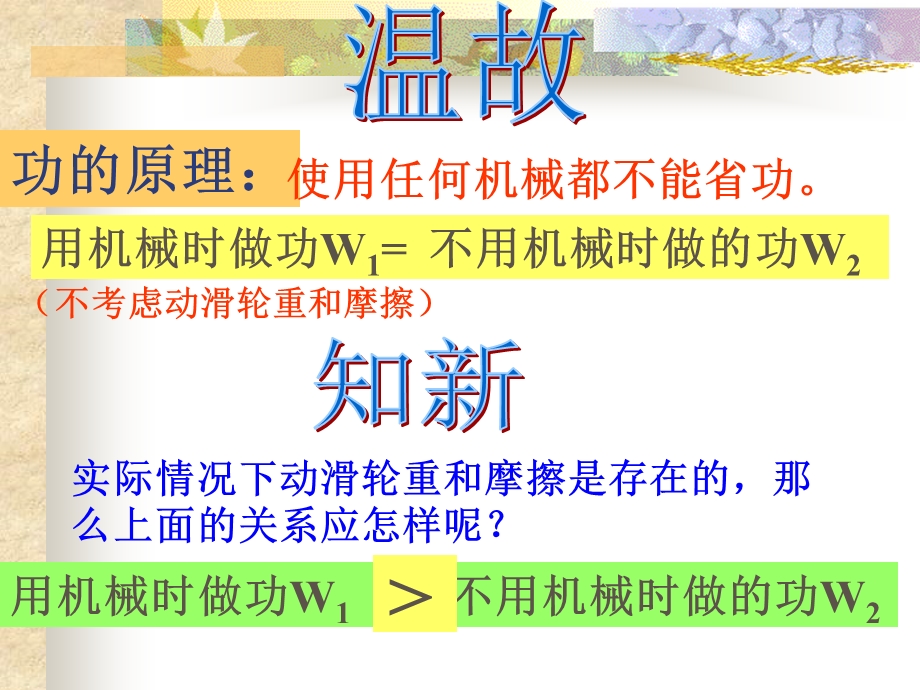 已修改机械效率.ppt_第1页