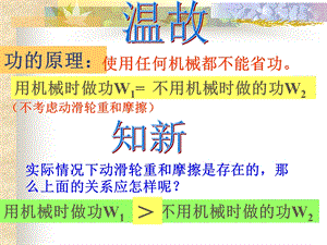 已修改机械效率.ppt