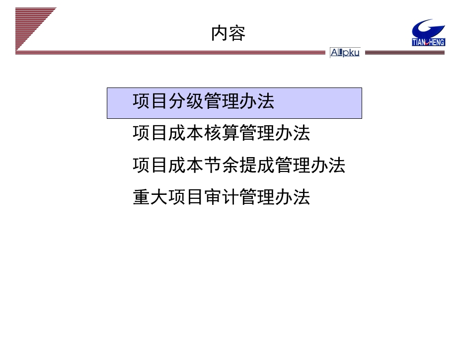 项目管理办法要点.ppt_第2页