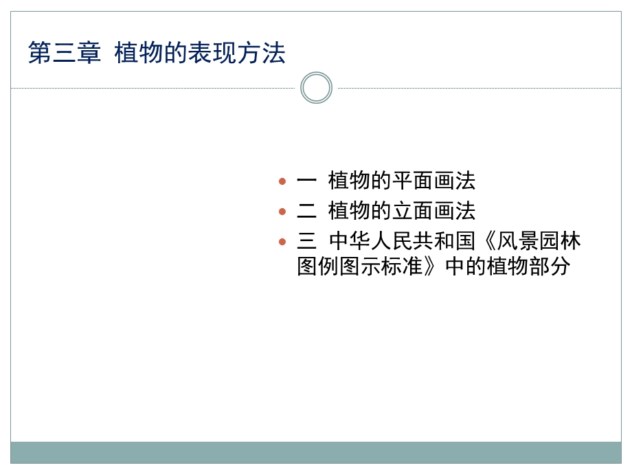 植物的表现方法.ppt_第3页