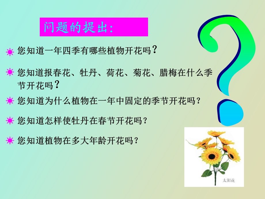 植物生理学之成花.ppt_第3页