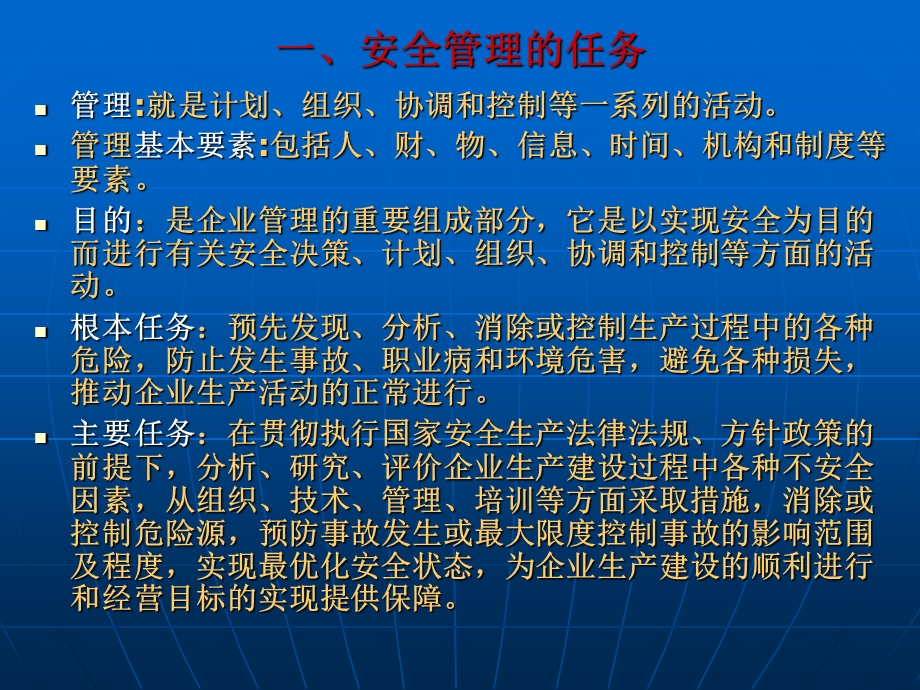 安管员课件（安全管理）.ppt_第2页