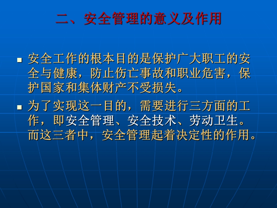 安管员课件（安全管理）.ppt_第3页