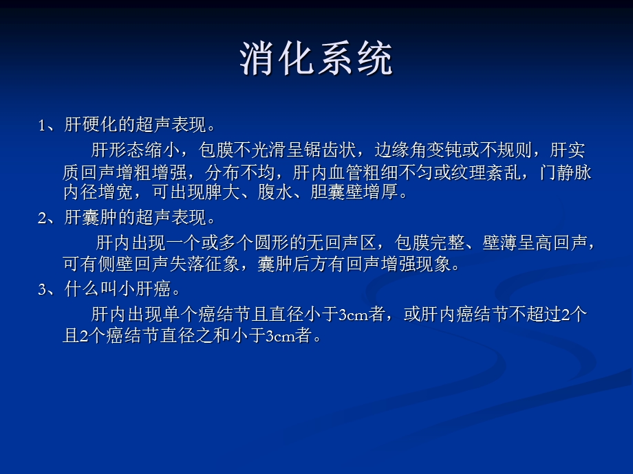 医学超声影像学复习.ppt_第3页