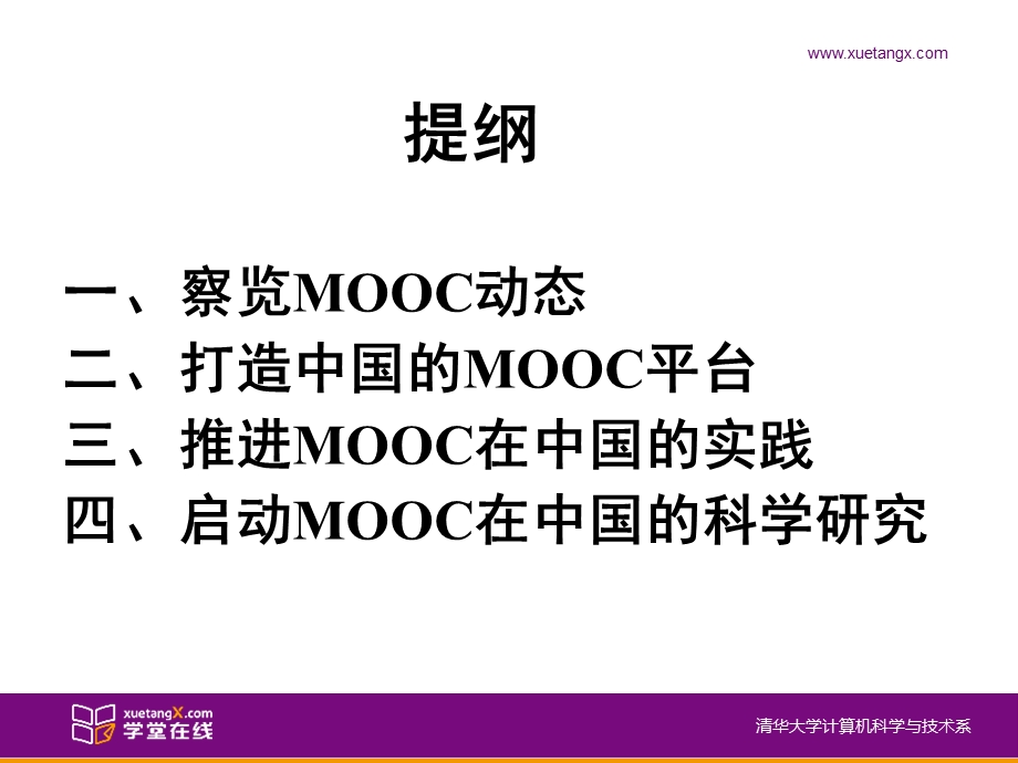 从中国视角看MOOC.ppt_第2页