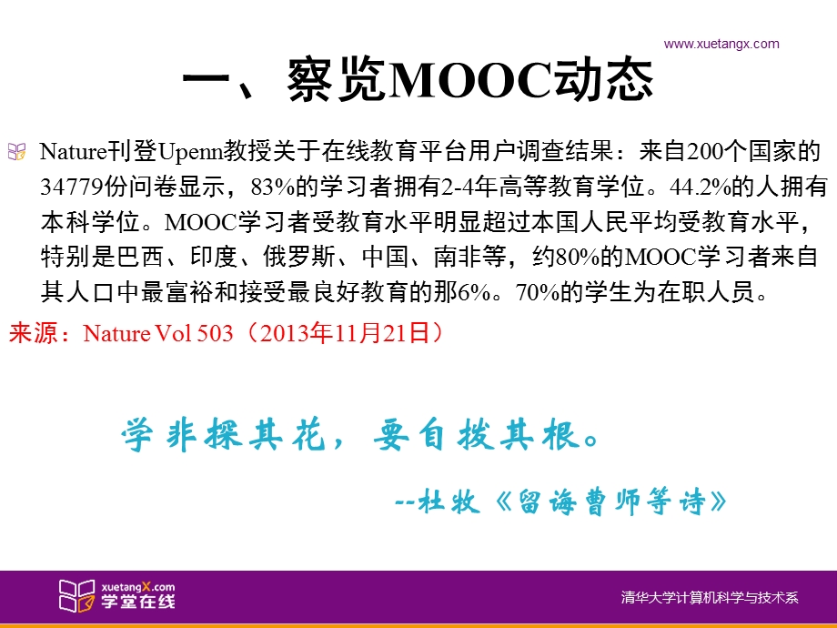 从中国视角看MOOC.ppt_第3页