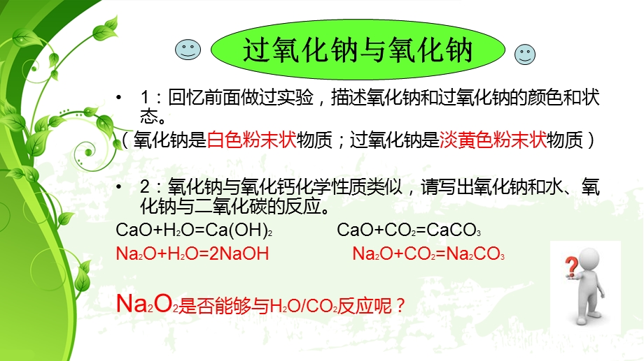 钠的重要化合物2ppt课件.ppt_第3页