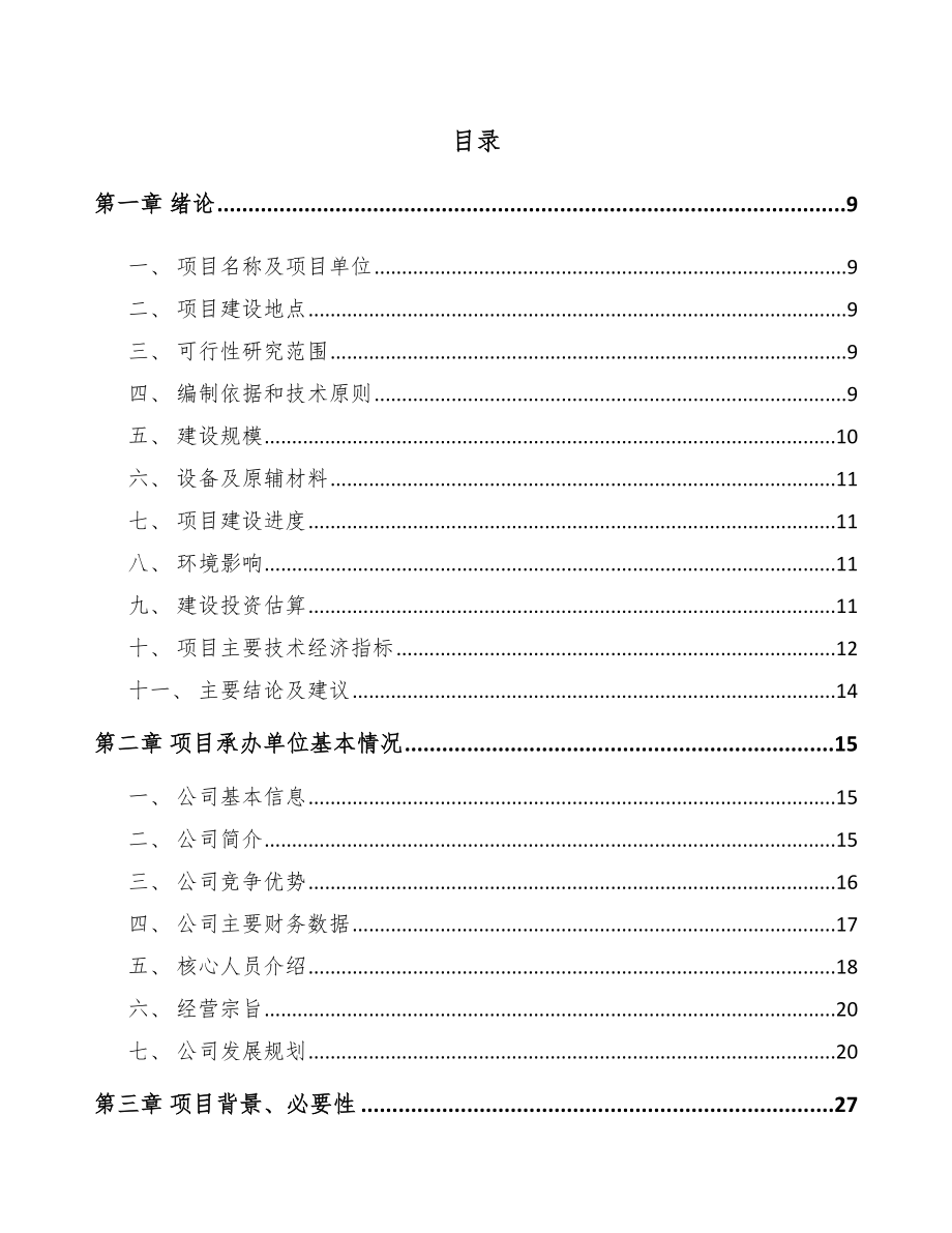 呋喃树脂项目可行性研究报告模板范文.docx_第2页