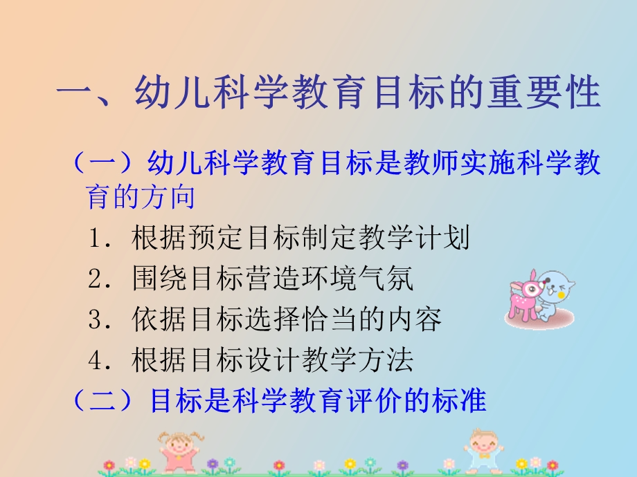 幼儿科学教育目标.ppt_第3页