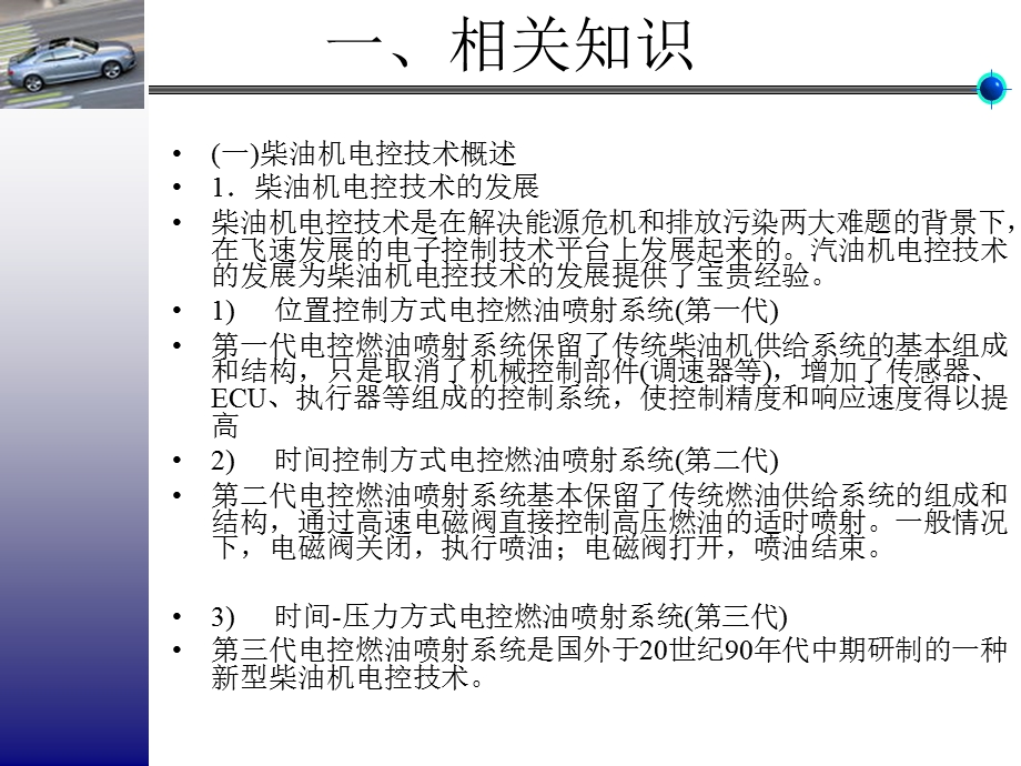 项目六柴油机电控系统的检修ppt课件.ppt_第2页