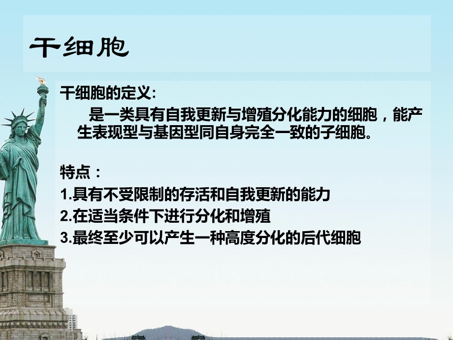 神经干细胞.ppt_第2页