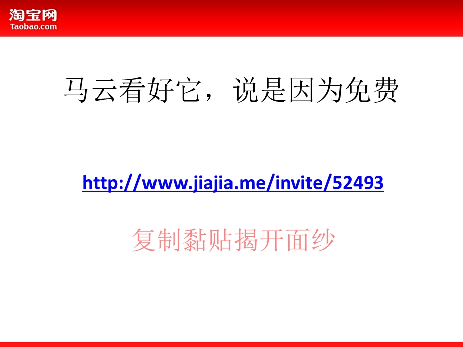 马云眼中的SNS与BC成功案例干货网店运营那些事儿.ppt_第2页