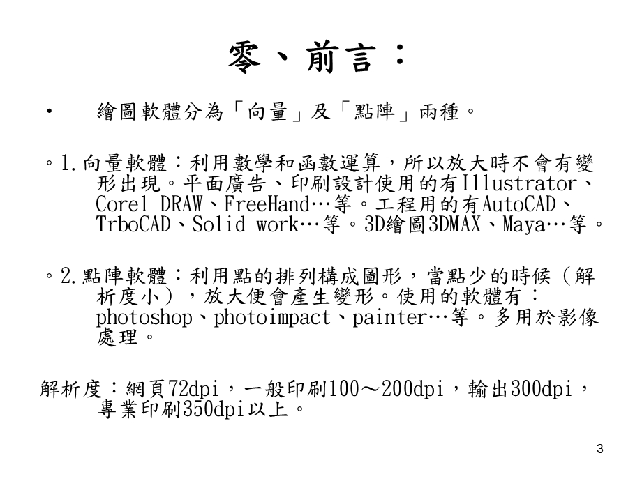 影像处理的艺术使用PHOTOSH.ppt_第3页