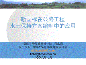 肖永强公路工程水土保持方案.ppt