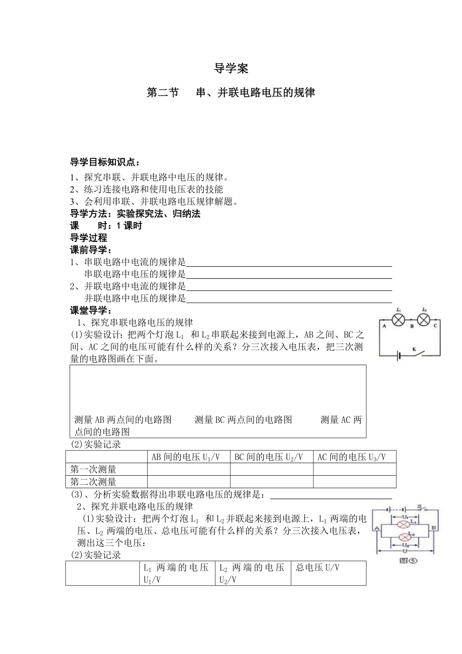 串、并联电路电压的规律导学案.doc_第1页