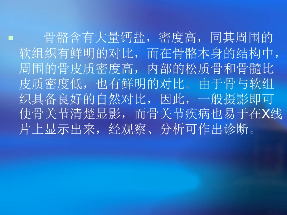 骨与关节正常表现与基本病变.ppt_第3页