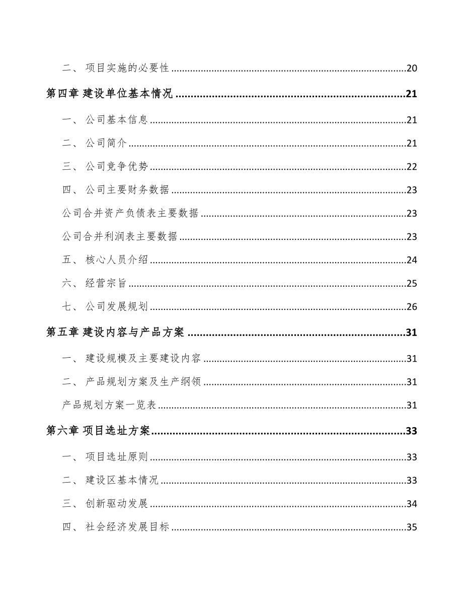 呋喃树脂项目可行性研究报告.docx_第3页