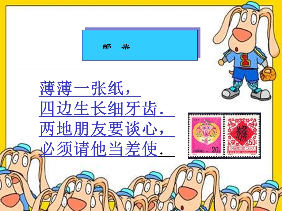 幼儿园大班上学期社会活动《各种各样的邮票》.ppt_第2页