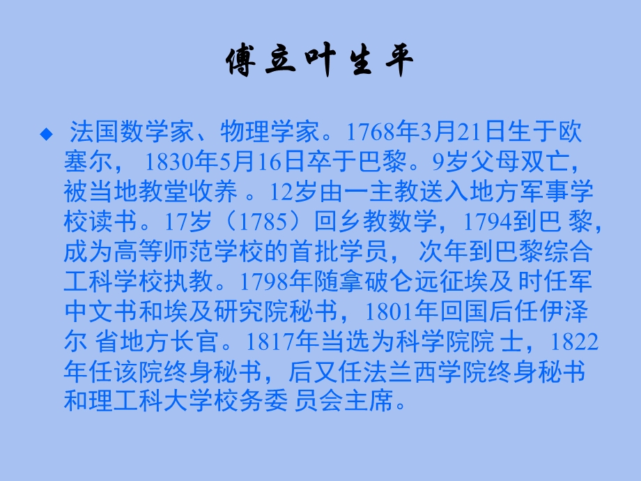 周期信号的傅立叶级数展开.ppt_第3页