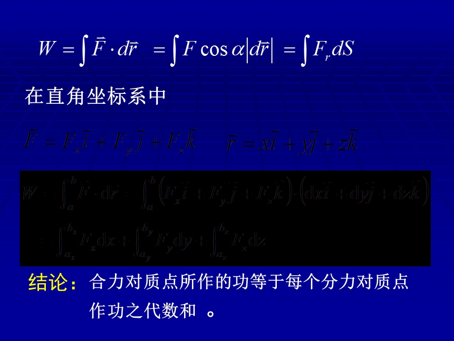 水务工程大学物理第四章功和能.ppt_第3页