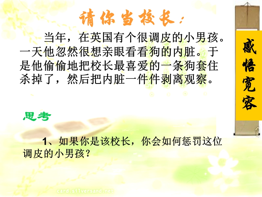 有一种美德叫宽容ppt.ppt_第3页