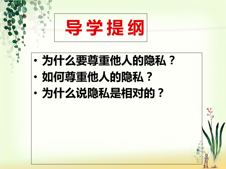 学会尊重他人隐私.ppt_第2页