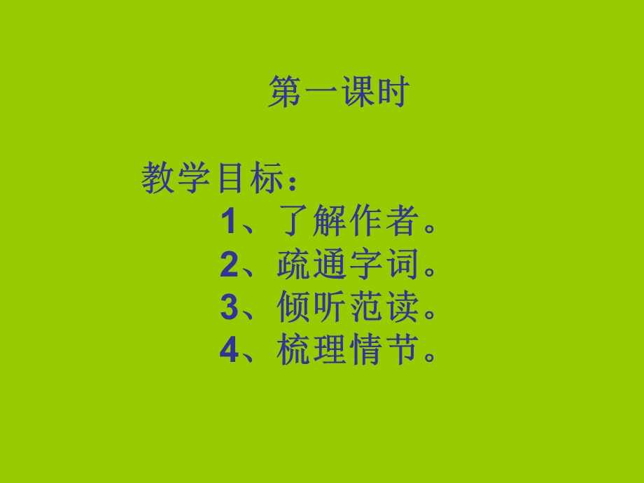 课件我的叔叔于勒.ppt_第2页