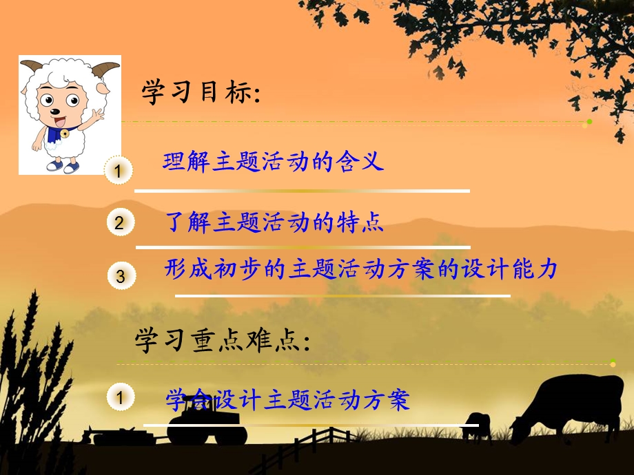 幼儿园主题活动设计.ppt_第2页