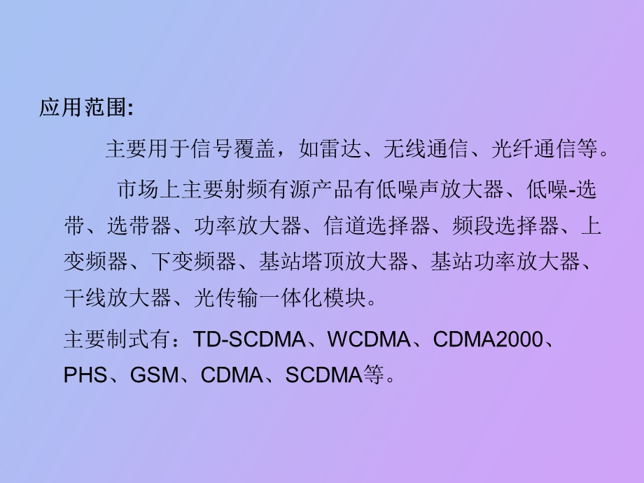 有源放大器基础知识培训.ppt_第2页