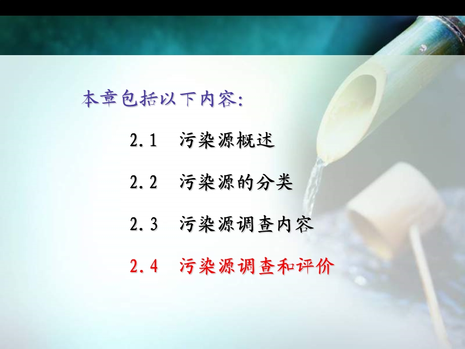 污染源调查与评价.ppt_第3页