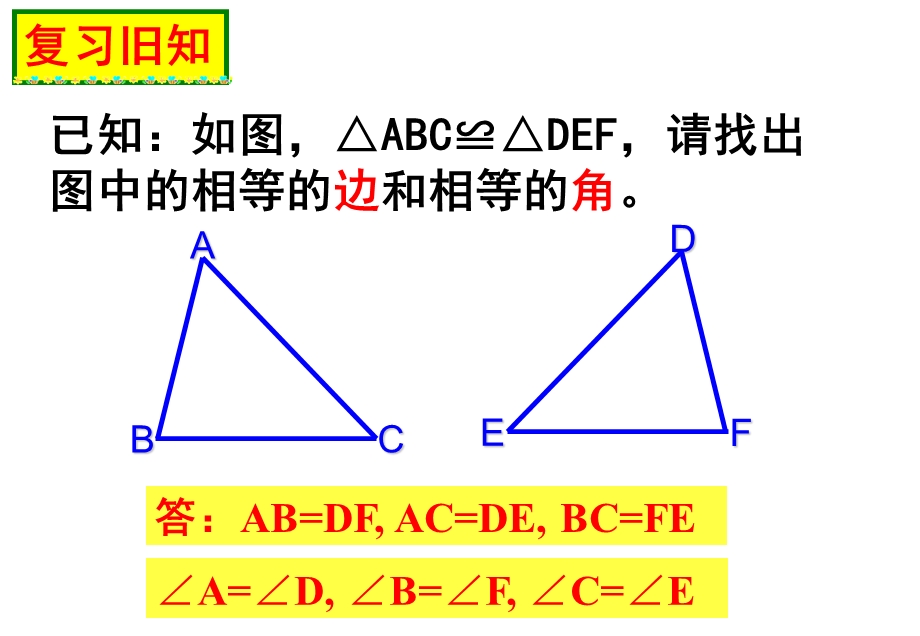 新北师大版-探索三角形全等的条件(一).ppt_第2页