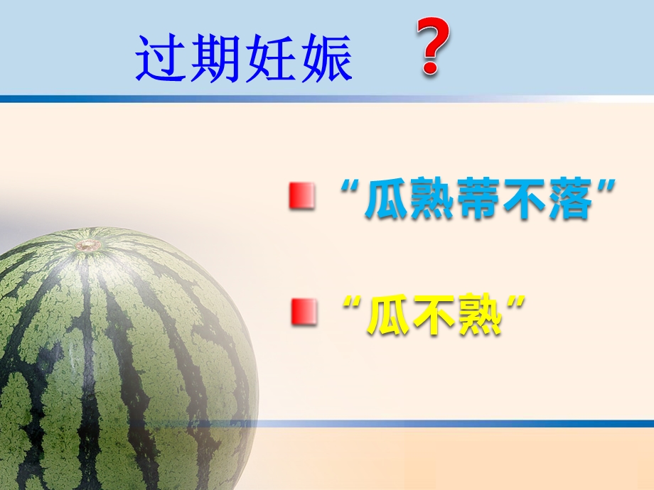 促宫颈成熟与引产ppt课件.ppt_第3页