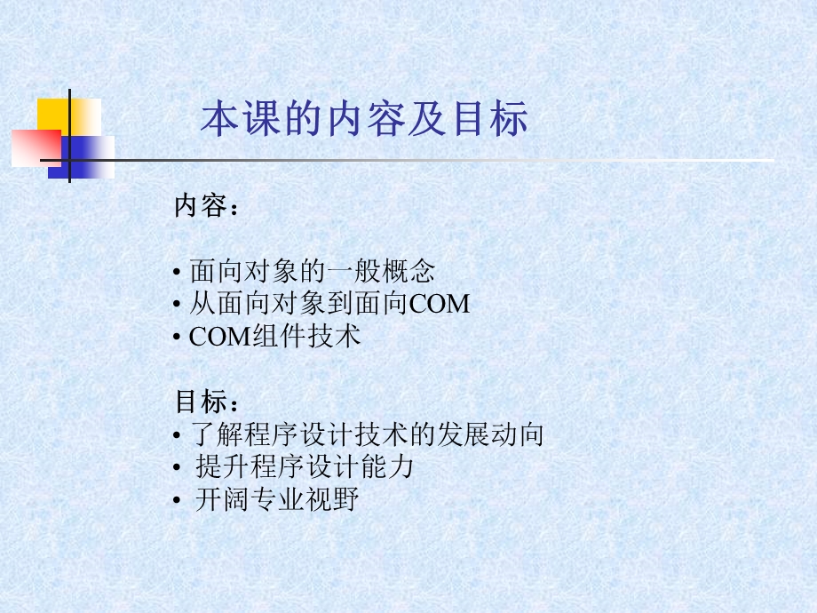 从面向对象到面向COM.ppt_第2页