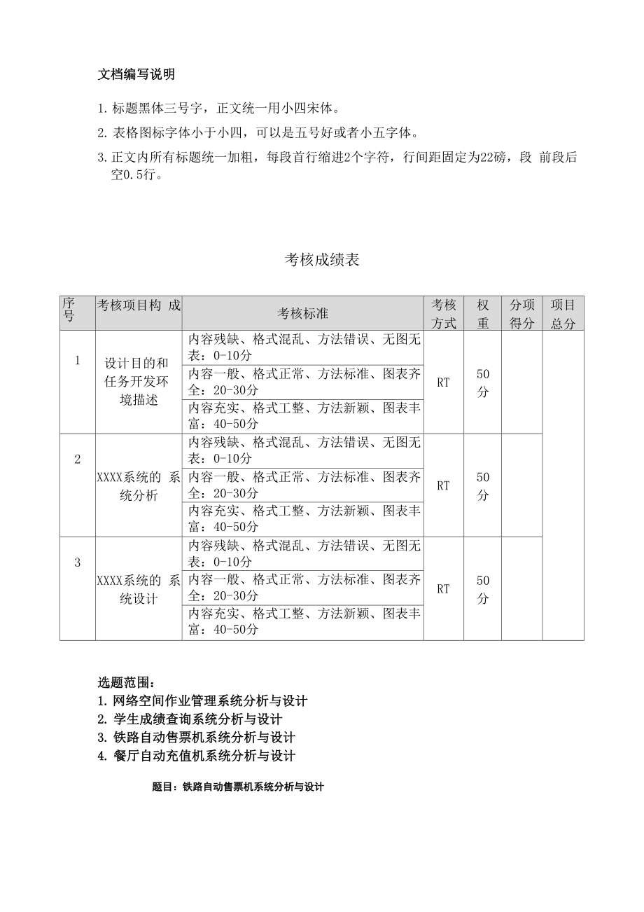 UML仓库信息管理系统分析与设计.docx_第2页