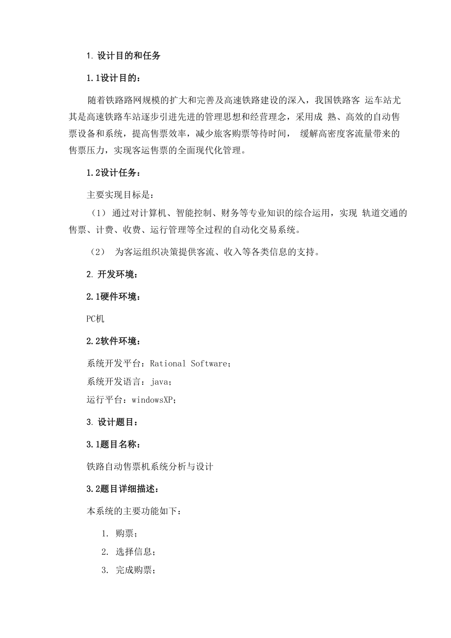 UML仓库信息管理系统分析与设计.docx_第3页