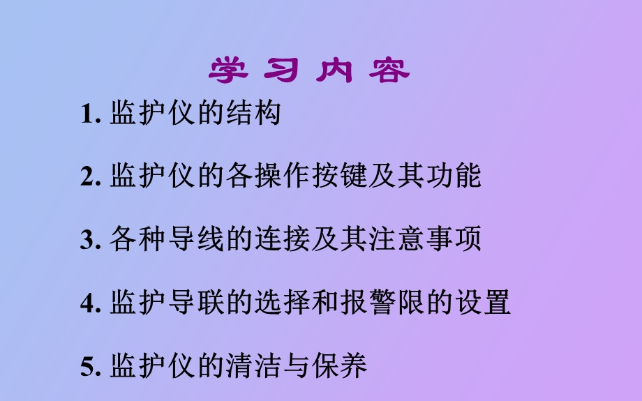 心电监护仪的应用主讲.ppt_第3页