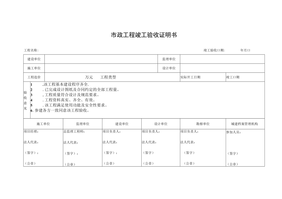 市政工程竣工验收证明书.docx_第1页