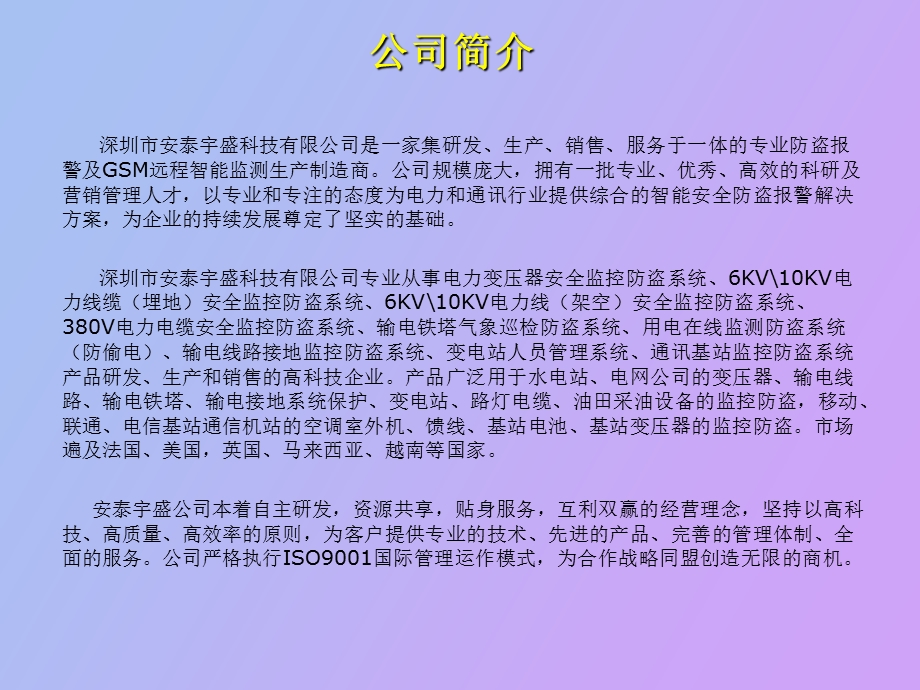 学校灾害应急预警系统.ppt_第2页