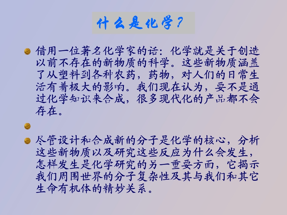 有机化学与社会.ppt_第2页