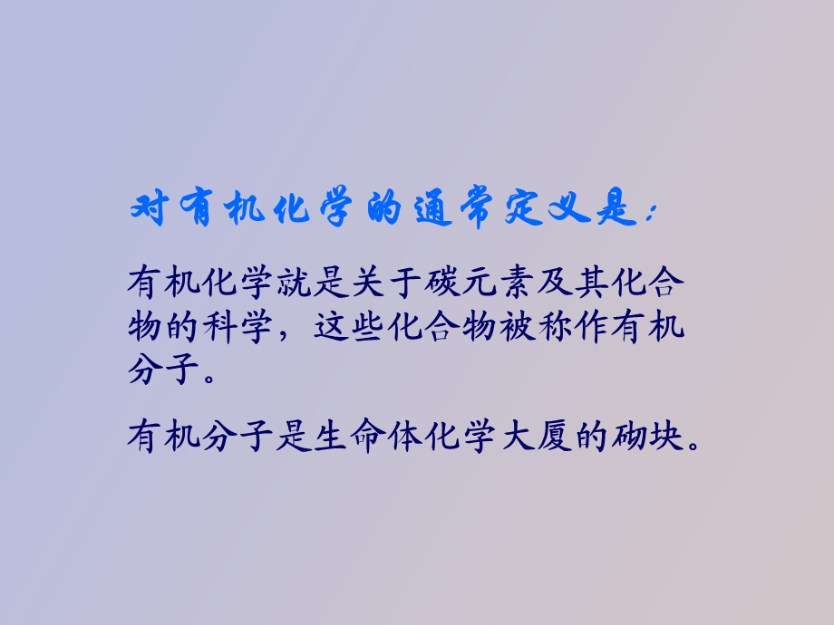 有机化学与社会.ppt_第3页