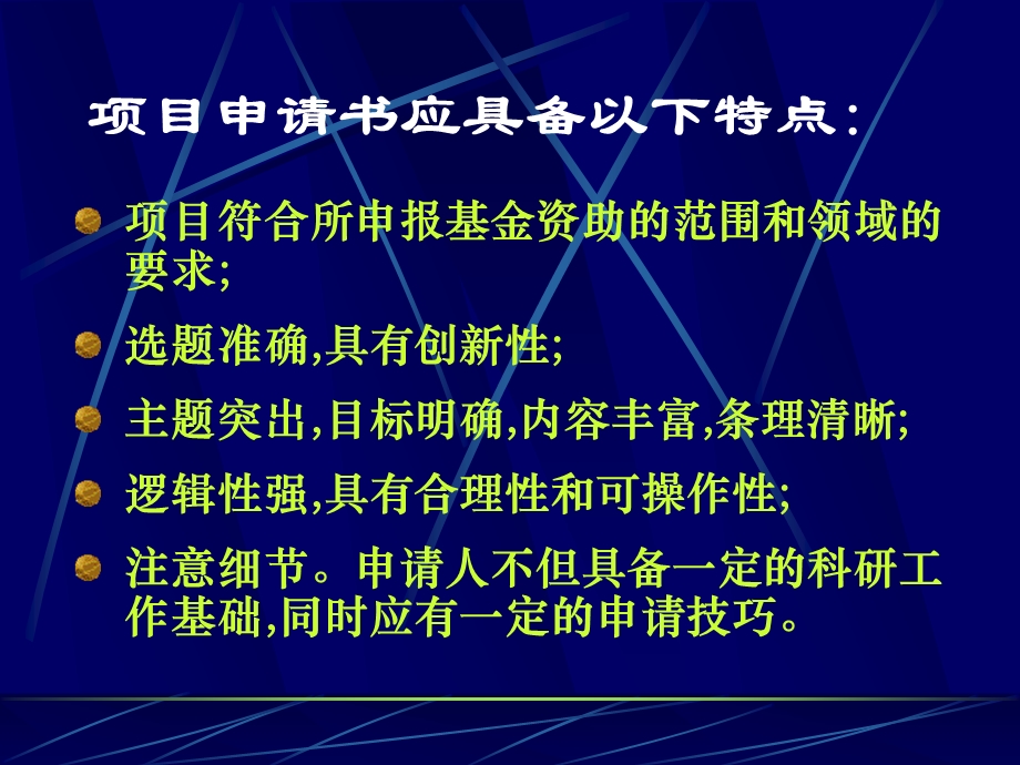 怎样申请自然科学基金.ppt_第3页